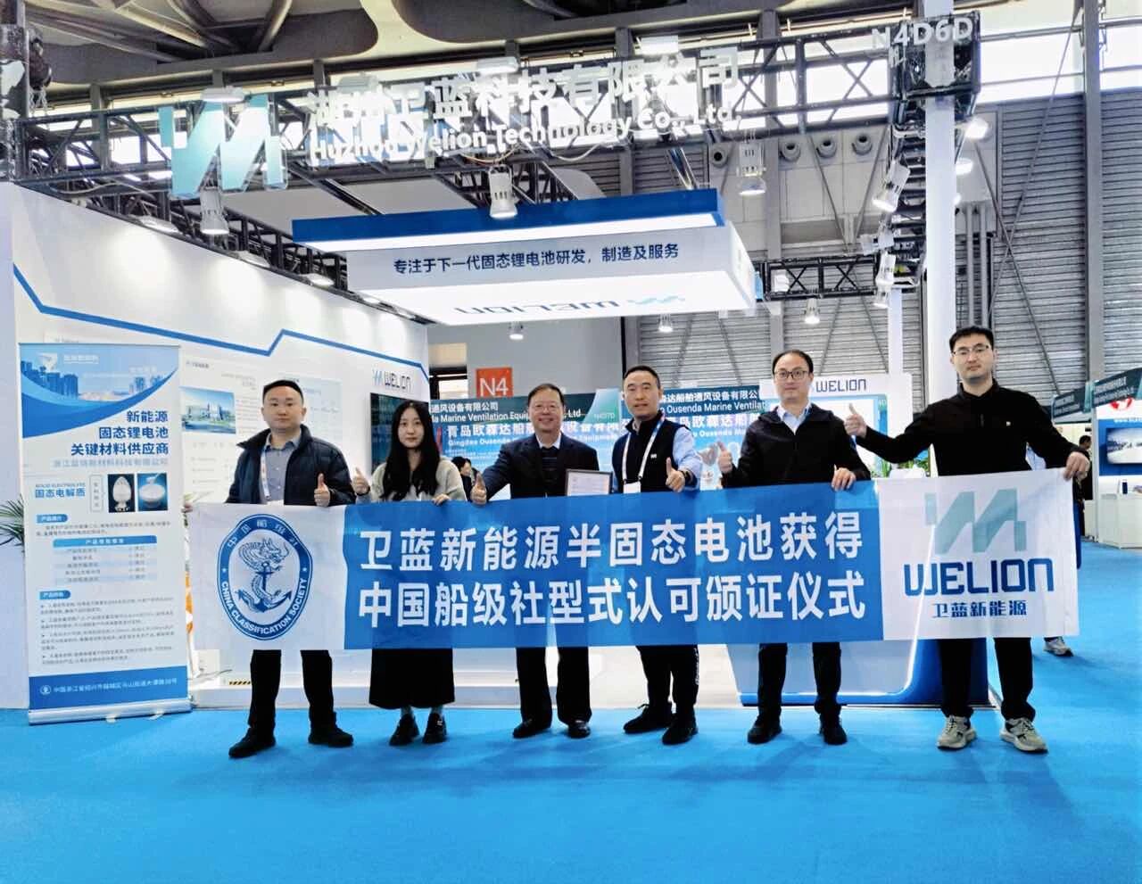 中国船级社浙江分社向卫蓝新能源颁发280Ah半固态电池包非入级证书