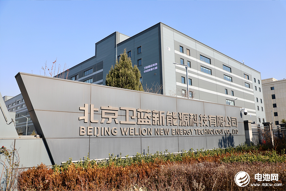 北京卫蓝新能源科技股份有限公司