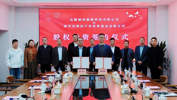 钠科能源完成数千万元A轮战略融资 夯实钠电材料产能布局 钠科能源完成数千万元A轮战略融资 夯实钠电材料产能布局