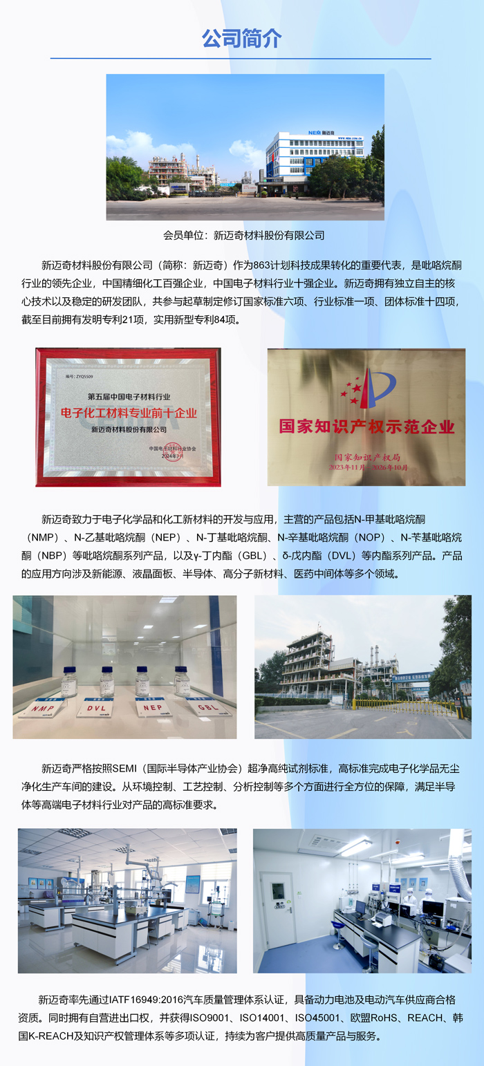 会员单位丨新迈奇材料股份有限公司