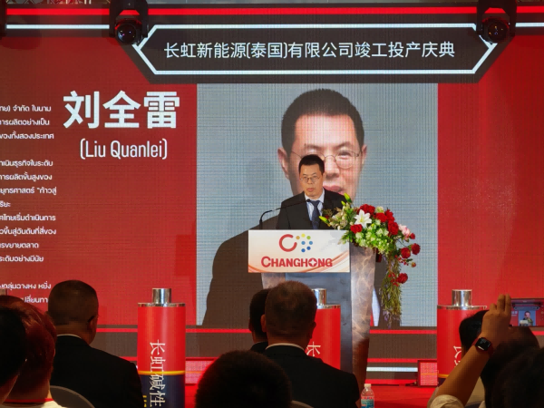 长虹能源泰国电池工厂投产 全球化战略再启新篇