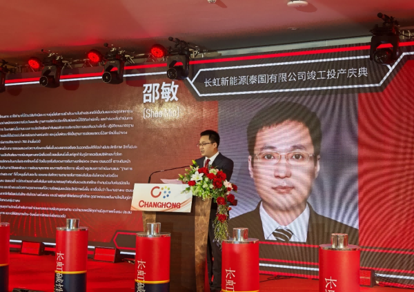 长虹能源泰国电池工厂投产 全球化战略再启新篇