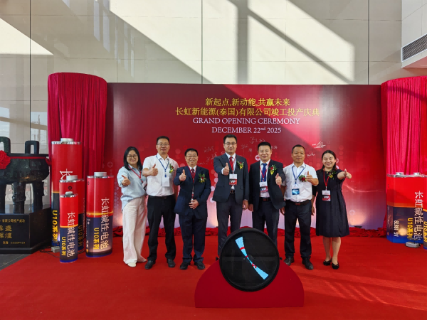 长虹能源泰国电池工厂投产 全球化战略再启新篇