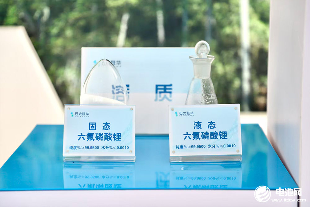 电解液,六氟磷酸锂,石大胜华