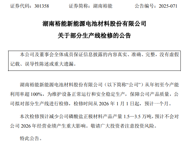 磷酸铁锂,正极材料,锂电池材料