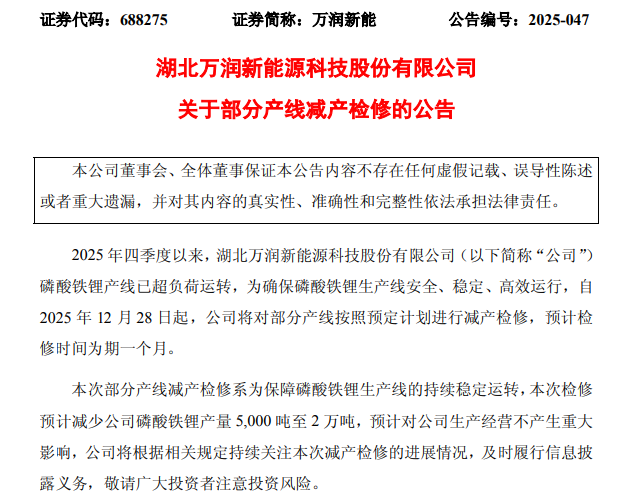 磷酸铁锂,正极材料,锂电池材料