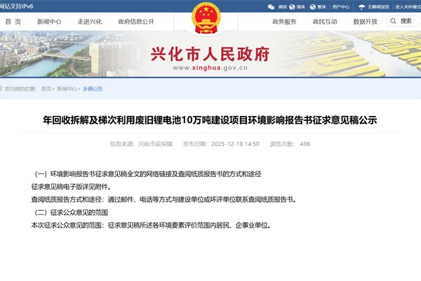 16亿元！10万吨！江苏兴化一废旧锂电池回收项目公示