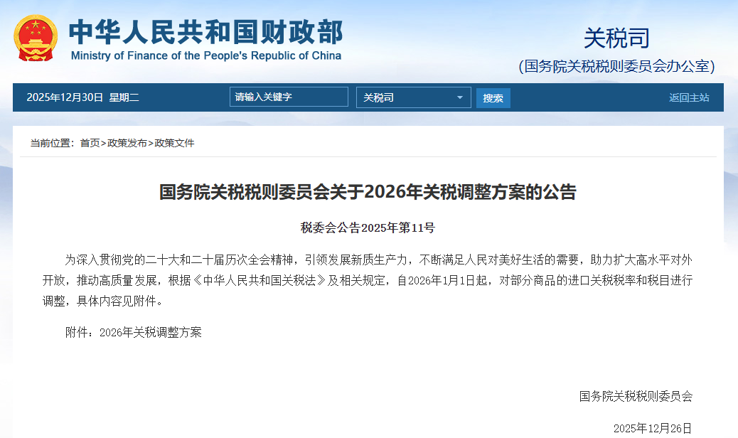 锂电池用再生黑粉进口关税将降低！2026年关税调整方案出炉