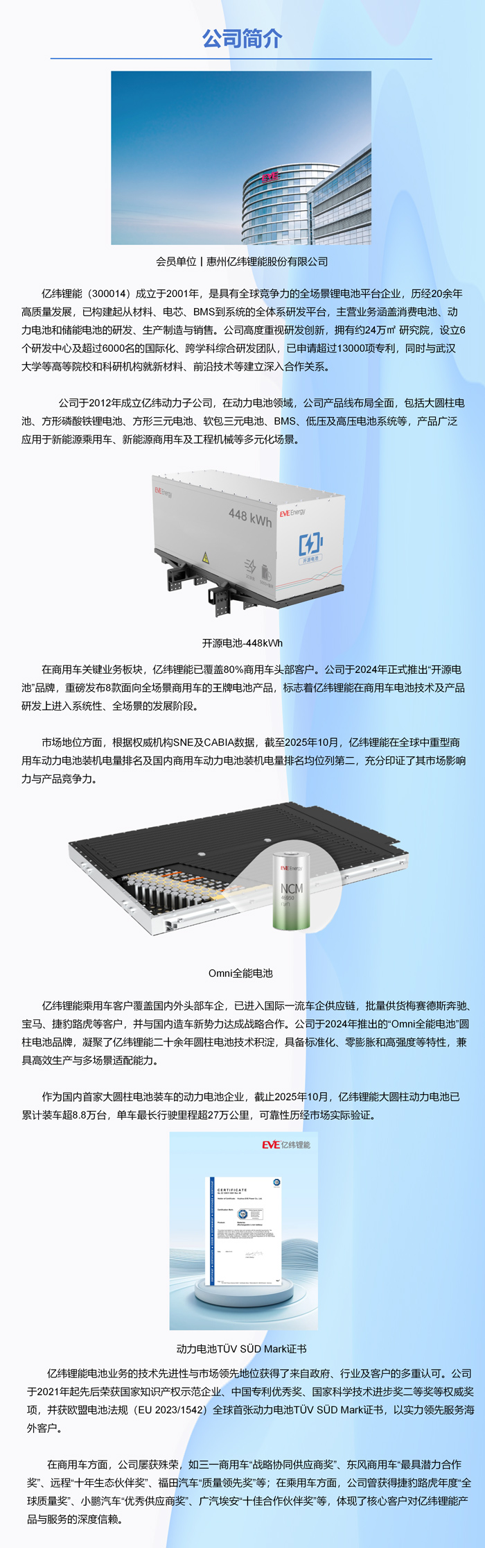 会员单位丨惠州亿纬锂能股份有限公司