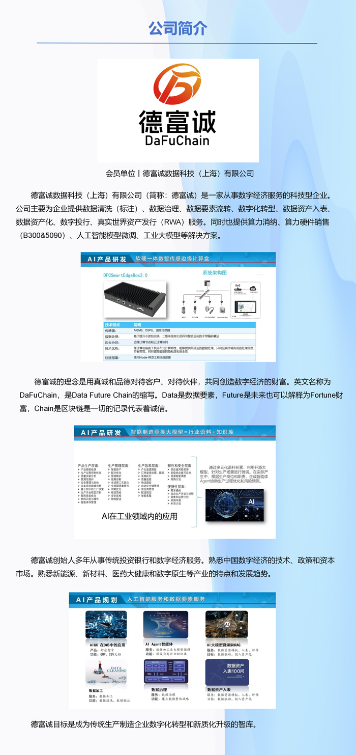 会员单位丨德富诚数据科技（上海）有限公司
