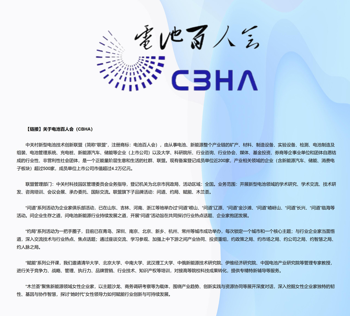 电池百人会理事：天元律师事务所张小伟