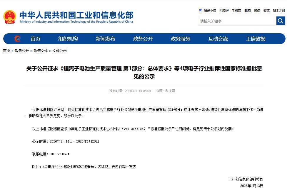 锂电池,新能源,工信部