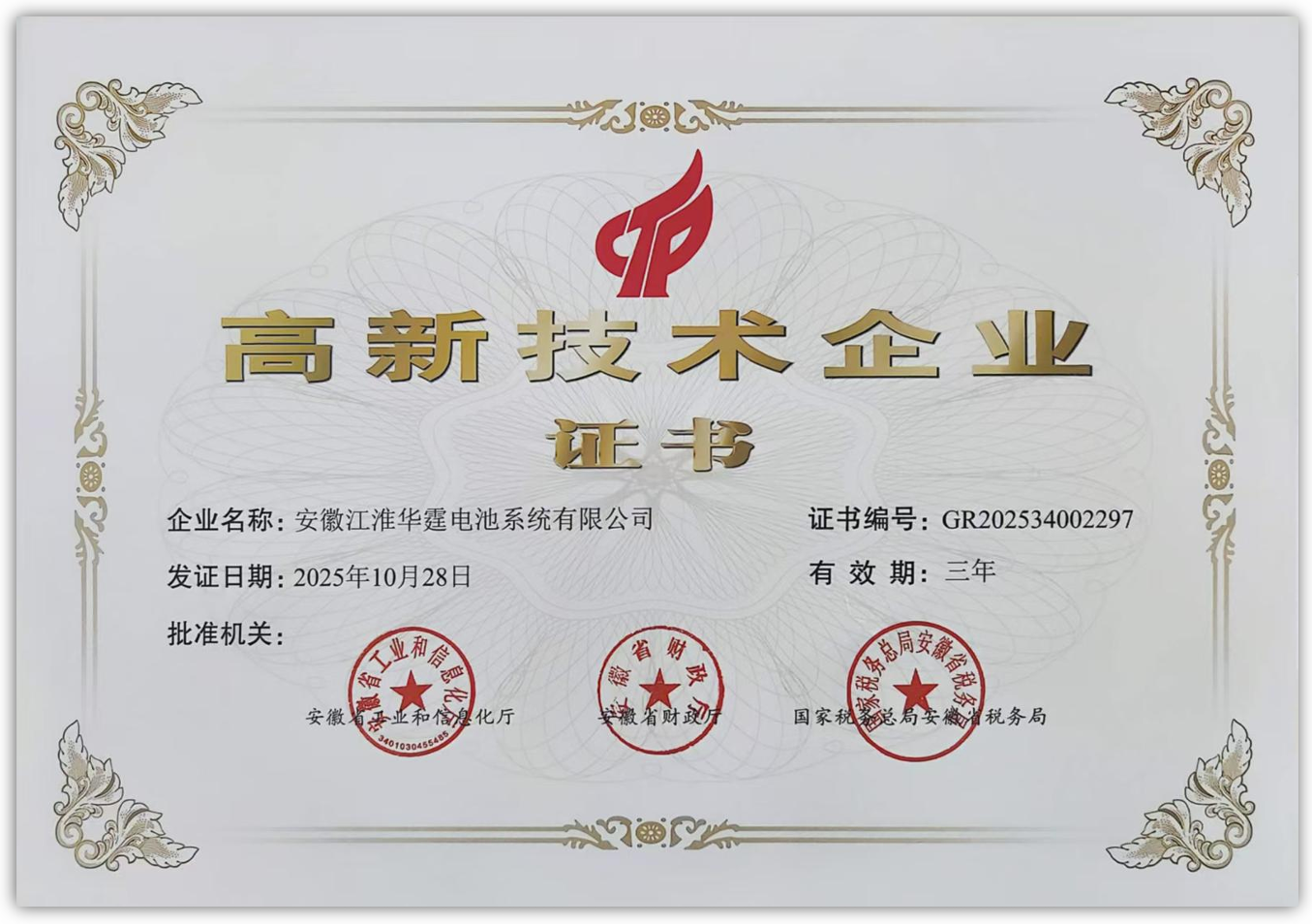 华霆动力,动力电池系统,动力电池