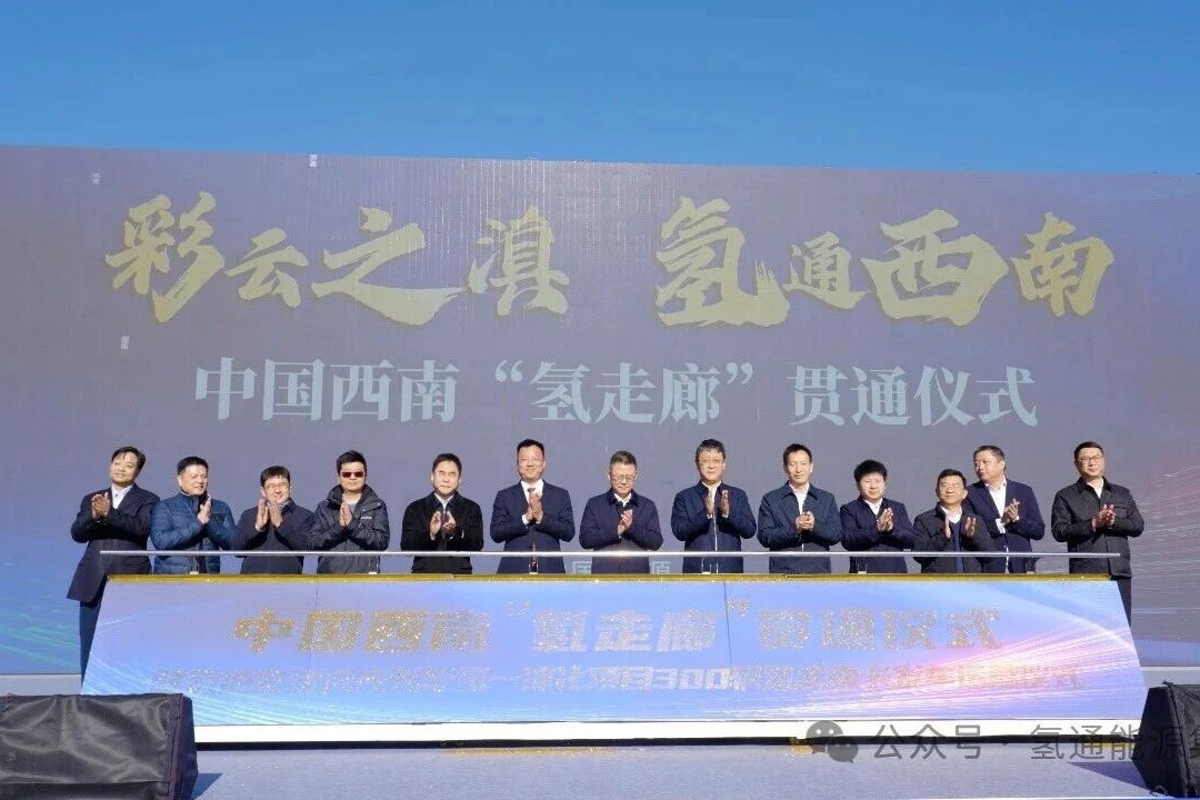 图片来源:氢通能源集团 图片来源:氢通能源集团