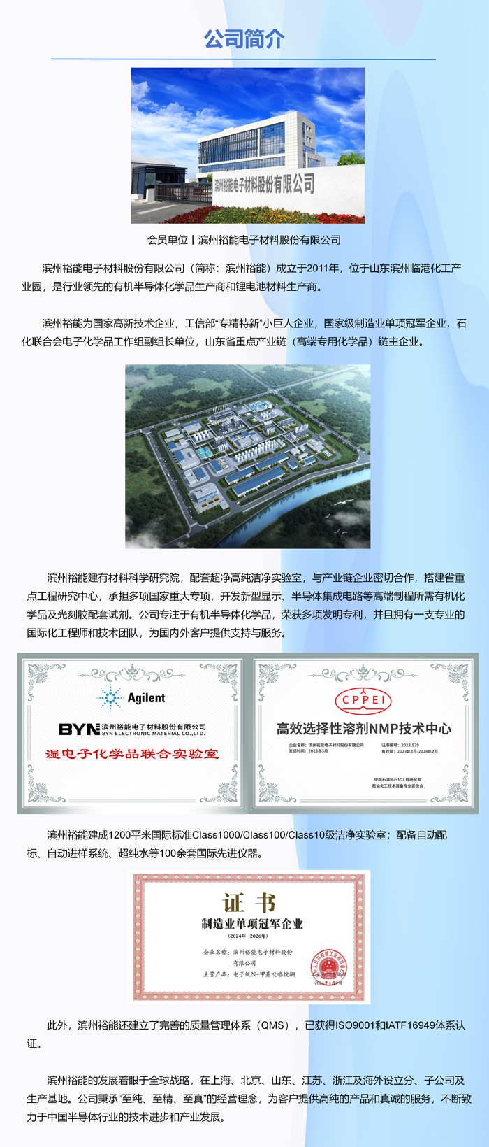 会员单位丨滨州裕能电子材料股份有限公司