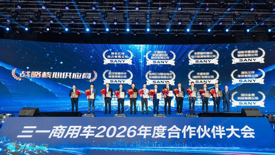 亿纬锂能荣获三一商用车“战略核心供应商”奖