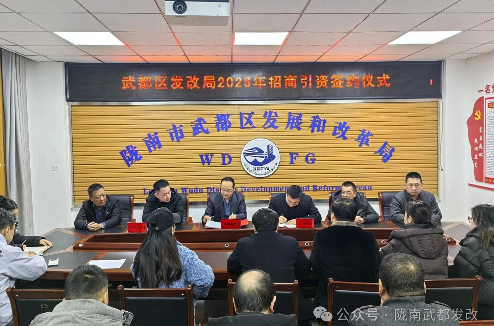 图片来源：陇南武都发改