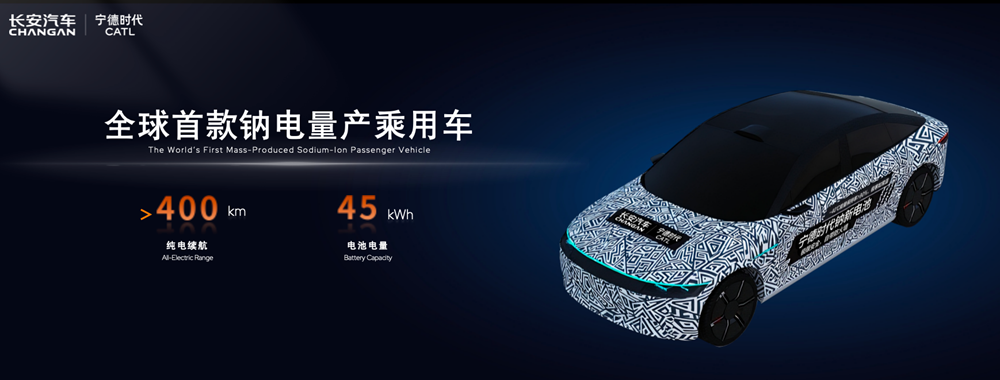 钠电池,长安汽车,宁德时代