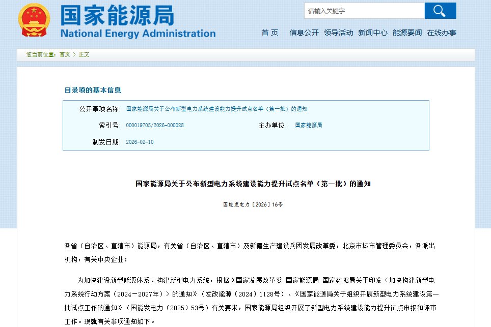 新能源,国家能源局,储能