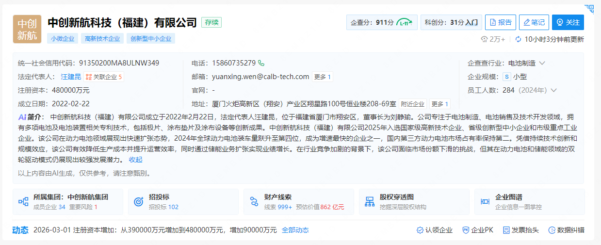 电池,储能电池,中创新航 电池,储能电池,中创新航