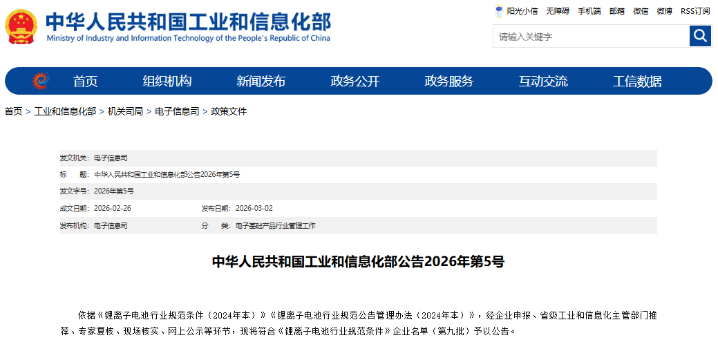 筑牢行业标杆地位！惠强新材成功入选工信部锂电白名单