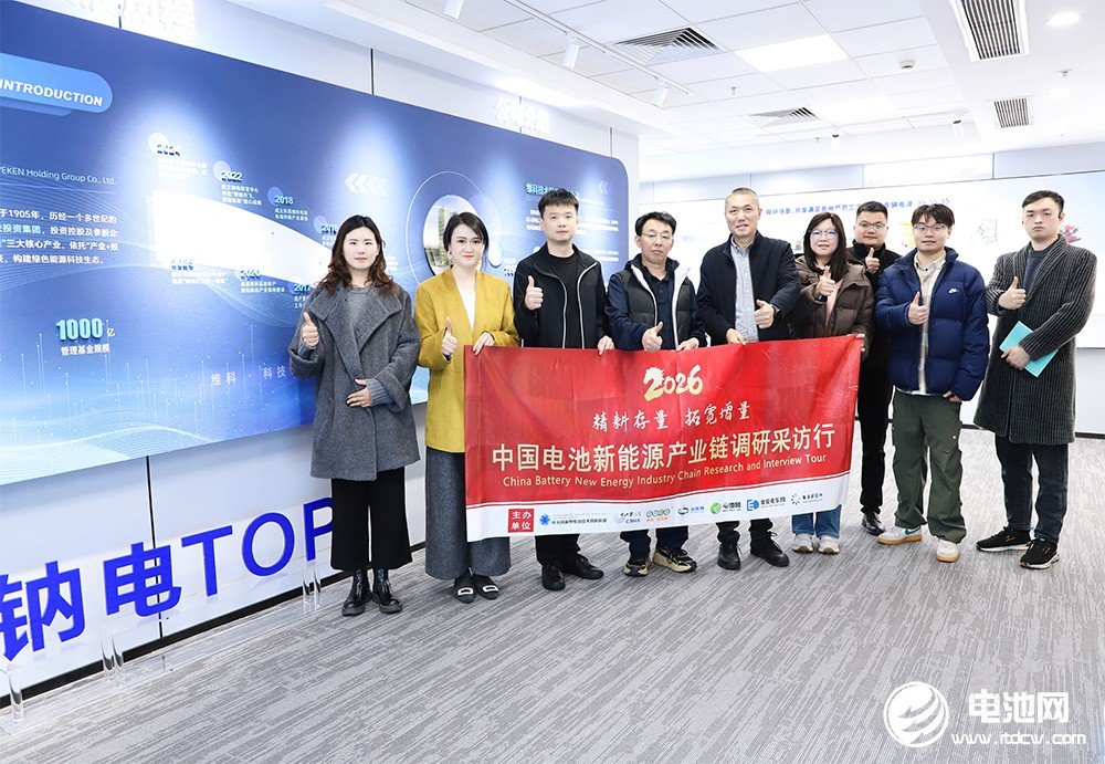 中国电池新能源产业链调研采访团一行到访维科技术