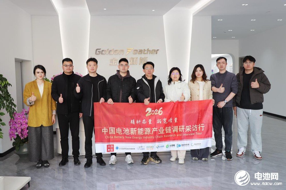 中国电池新能源产业链调研团一行到访金羽新能