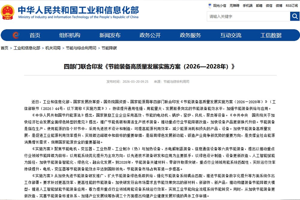 事关储能设备等节能装备！四部门联合印发实施方案