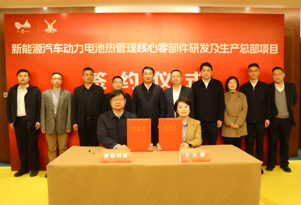 5.6亿元!一电池热管理项目落户江苏无锡锡山 5.6亿元!一电池热管理项目落户江苏无锡锡山