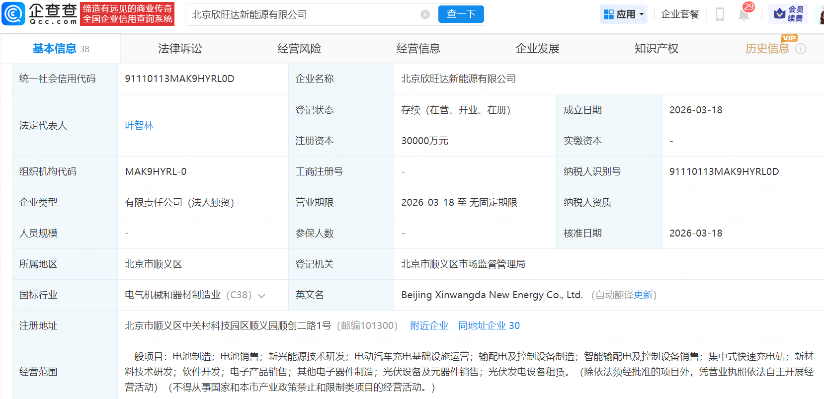 近日，欣旺达在接受媒体采访时提到，公司半固态电池已在消费类领域实现千万颗级供货，并于2025年成功发布聚合物全固态动力电池。