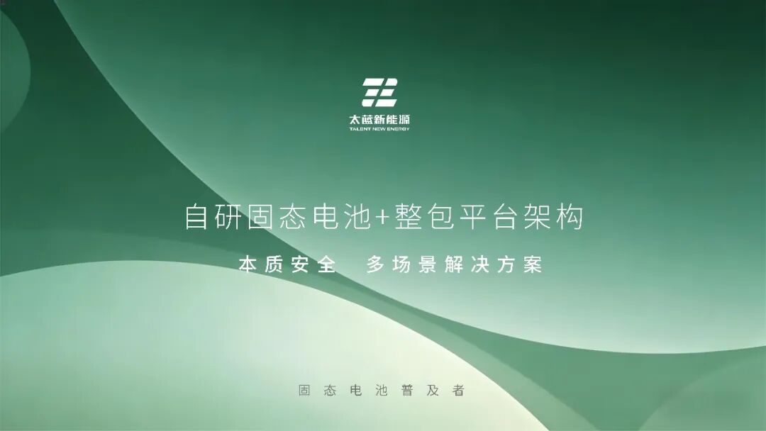 量产落地!太蓝新能源联合雅迪发布半固态电池电摩 量产落地!太蓝新能源联合雅迪发布半固态电池电摩