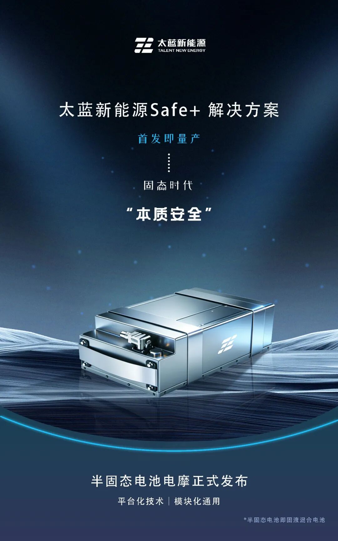 量产落地!太蓝新能源联合雅迪发布半固态电池电摩 量产落地!太蓝新能源联合雅迪发布半固态电池电摩