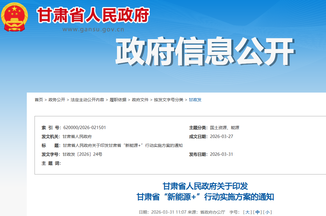 新能源,新能源装机,新能源+