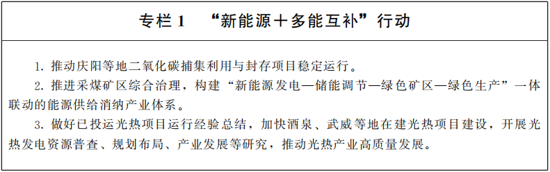 甘肃：力争到2030年新能源装机规模达到1.6亿千瓦