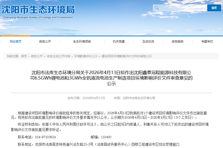 新能源,储能电池,储能