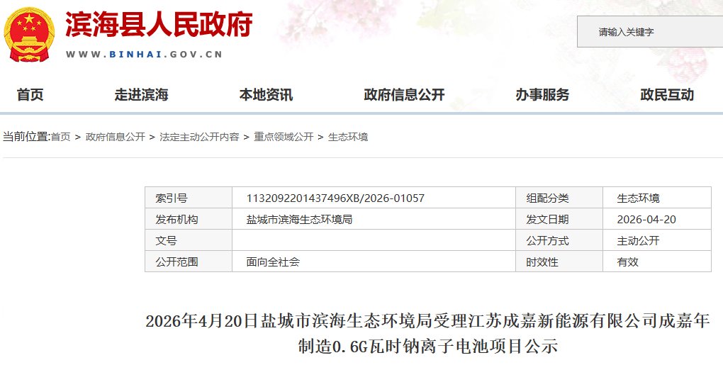 钠电池,电池制造,成嘉新能源