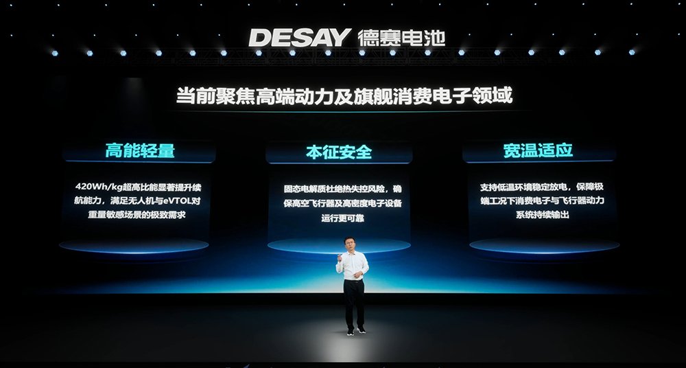 钠电池,德赛电池,固液电池