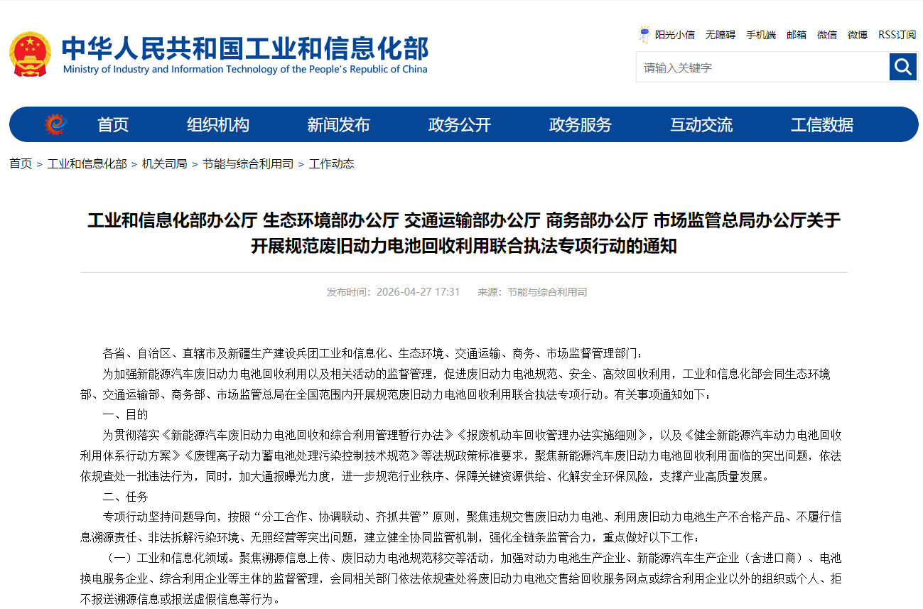 五部门联合执法！二季度废旧动力电池集中整治