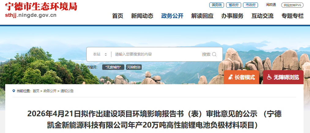 负极材料,新材料,硅碳负极