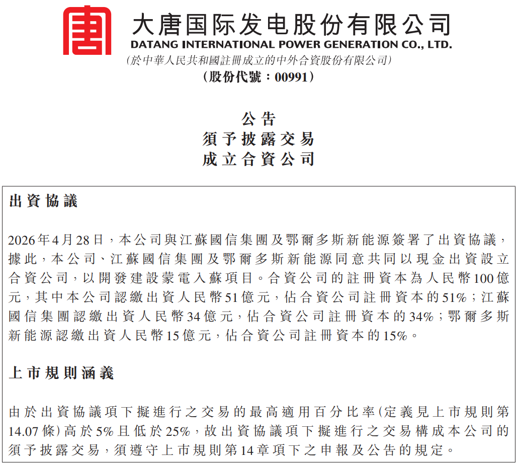 新能源,储能,大唐发电