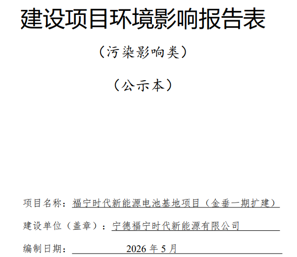 锂电池,储能,宁德时代