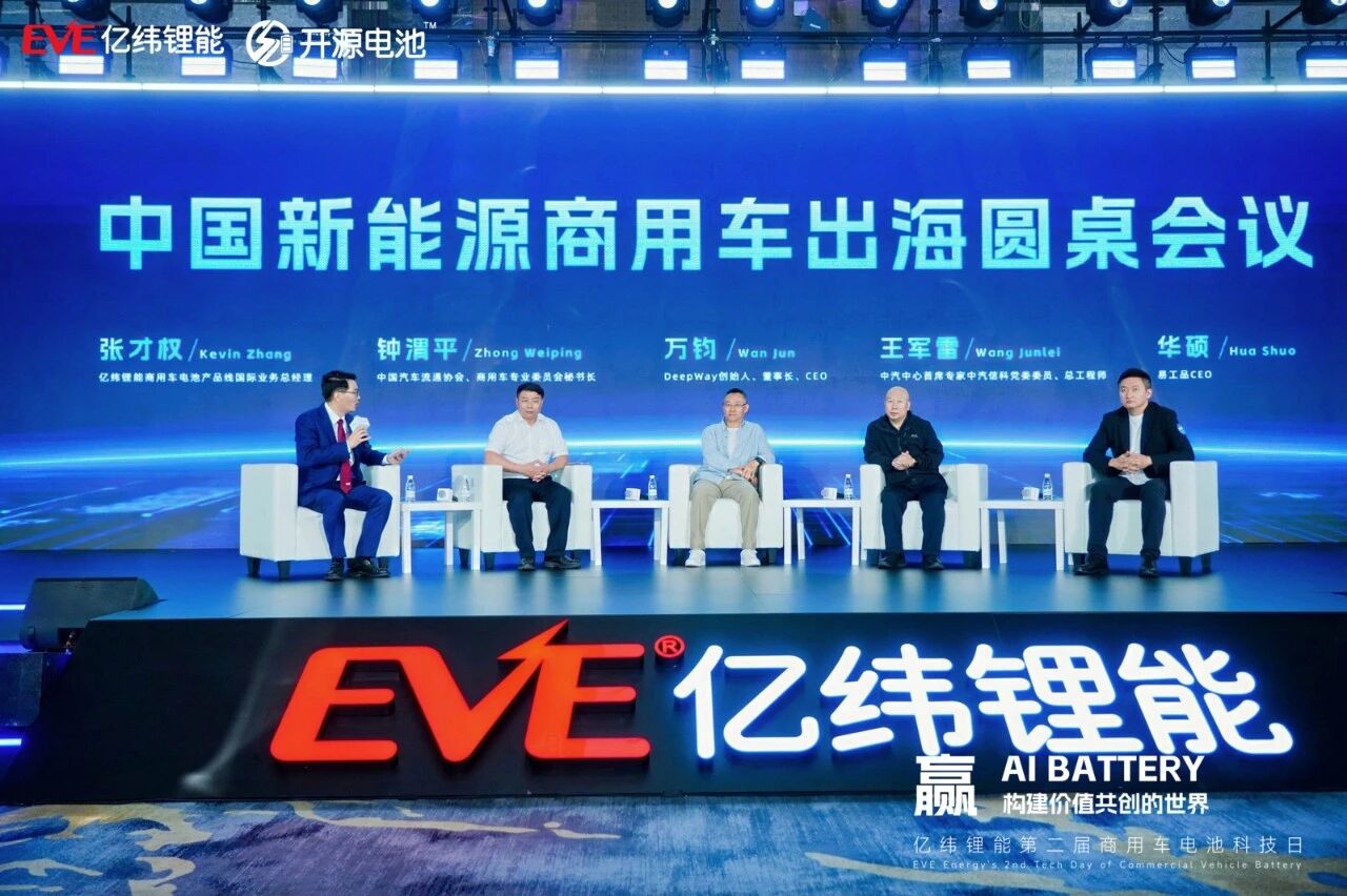 2026新能源商用车高质量发展论坛圆桌会议