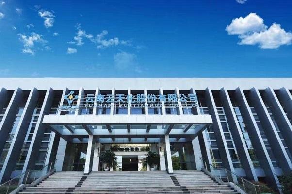 图片来源:云天化 图片来源:云天化