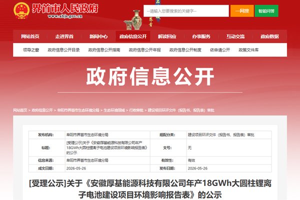锂电池,大圆柱电池,厚基能源