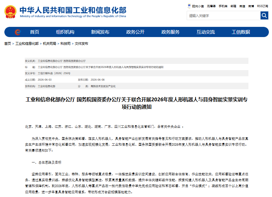 新能源,人形机器人,具身智能