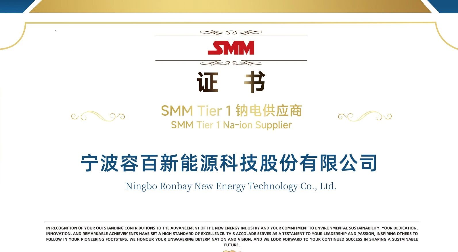 容百科技获评Tier1 钠电一级供应商认证 容百科技获评Tier1 钠电一级供应商认证