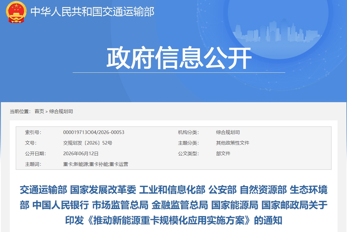推动新能源重卡规模化应用实施方案 推动新能源重卡规模化应用实施方案