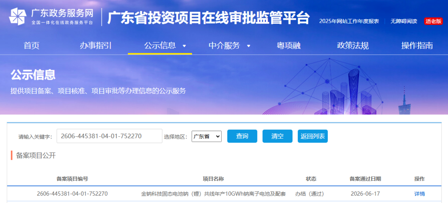 钠电池,固态电池,金钠科技 钠电池,固态电池,金钠科技