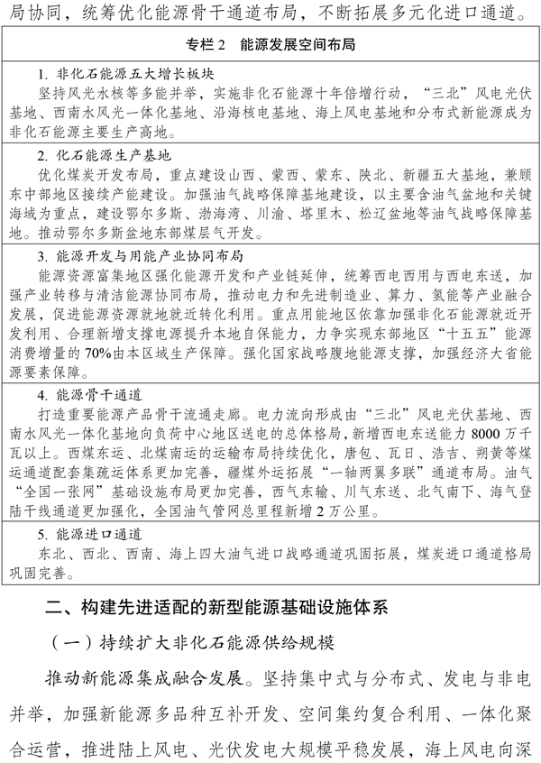 新型能源体系建设“十五五”规划