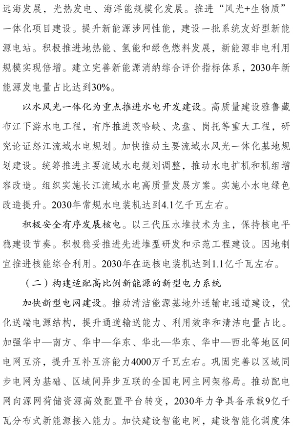 新型能源体系建设“十五五”规划